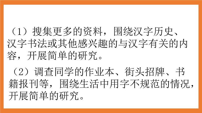 《我爱你，汉字》课件（送教案+练习）05