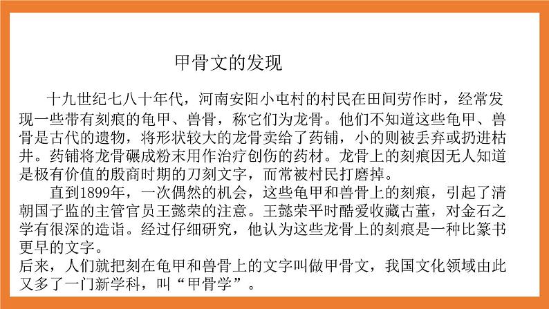 《我爱你，汉字》课件（送教案+练习）08
