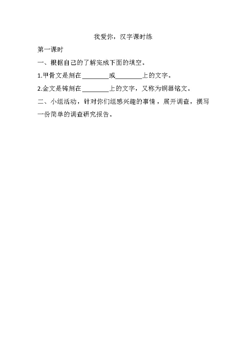 《我爱你，汉字》课件（送教案+练习）01