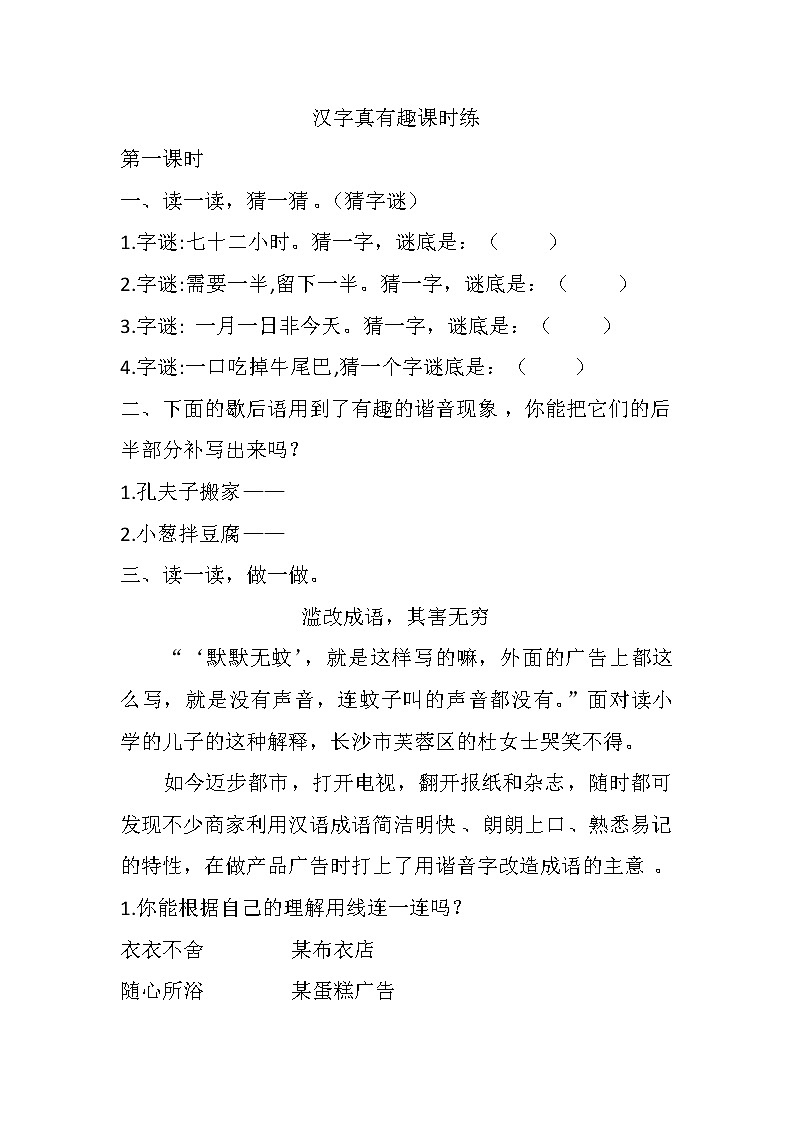 《汉字真有趣》课件（送教案+练习）01