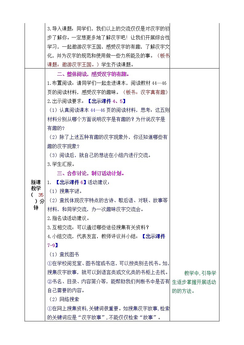 《汉字真有趣》课件（送教案+练习）02