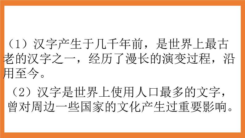 《汉字真有趣》课件（送教案+练习）03