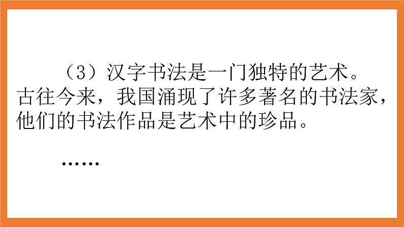 《汉字真有趣》课件（送教案+练习）04