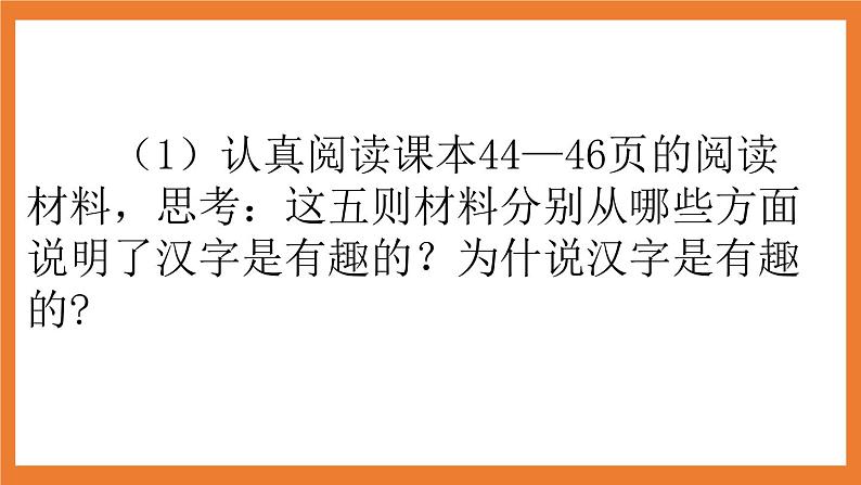 《汉字真有趣》课件（送教案+练习）06