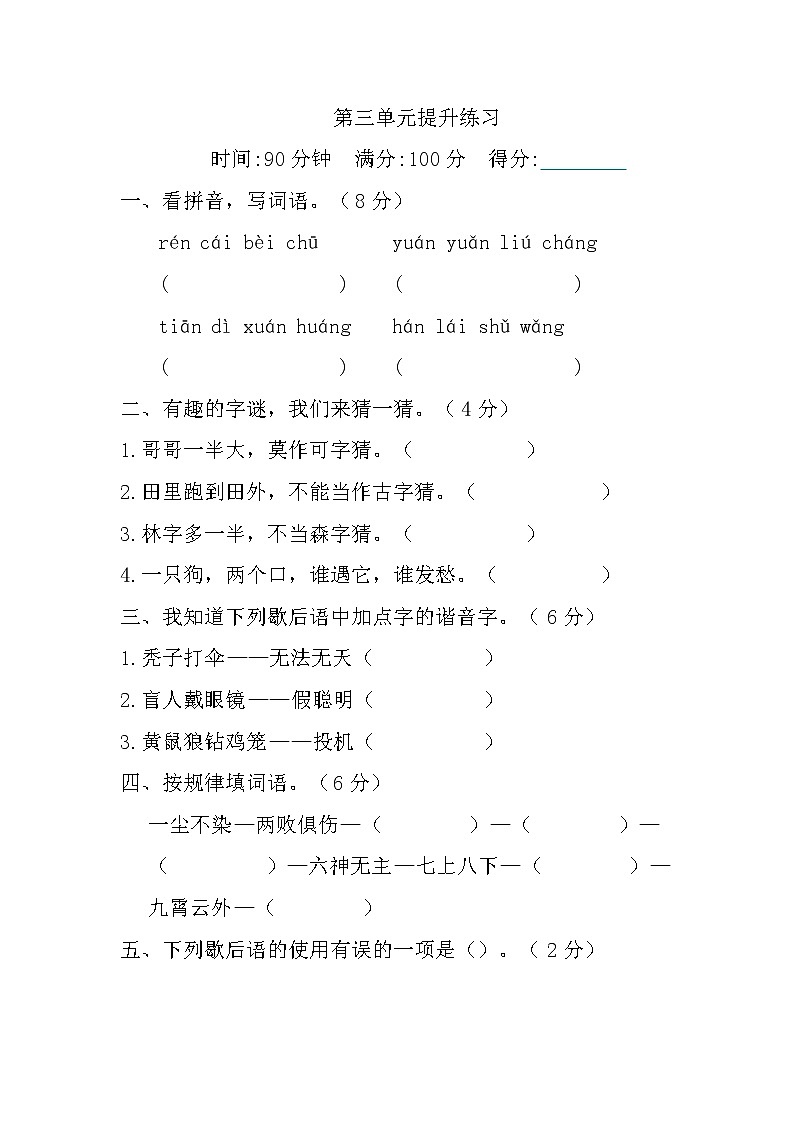 第三单元提升练习第1页