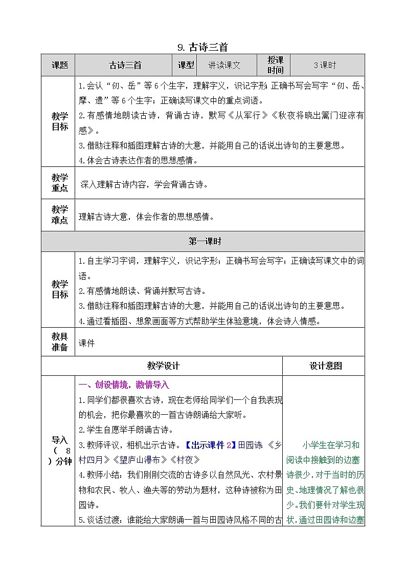 《9 古诗三首》 课件+教案+练习+素材01