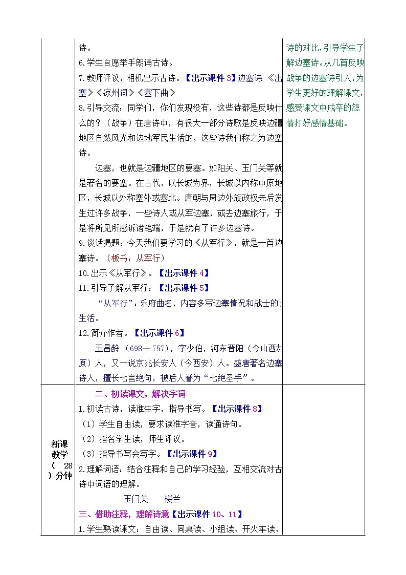 《9 古诗三首》 课件+教案+练习+素材02