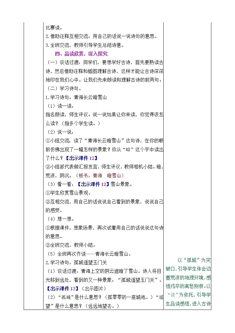 《9 古诗三首》 课件+教案+练习+素材03