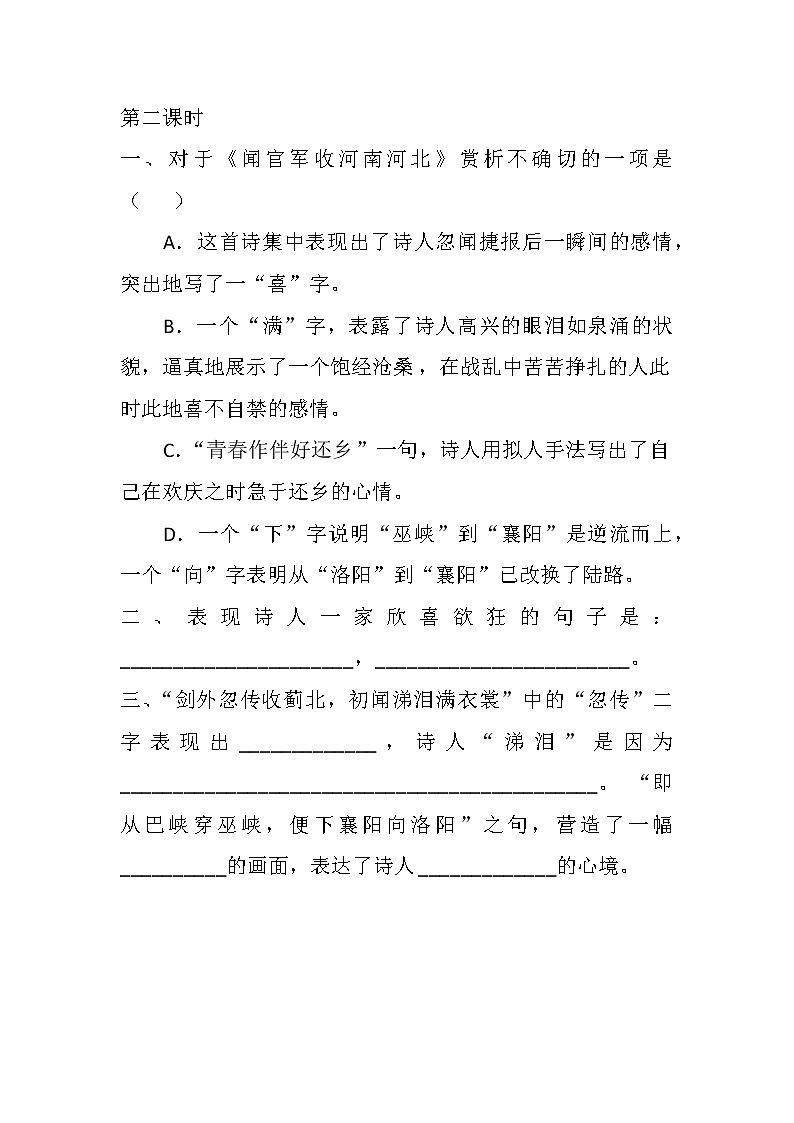 《9 古诗三首》 课件+教案+练习+素材03