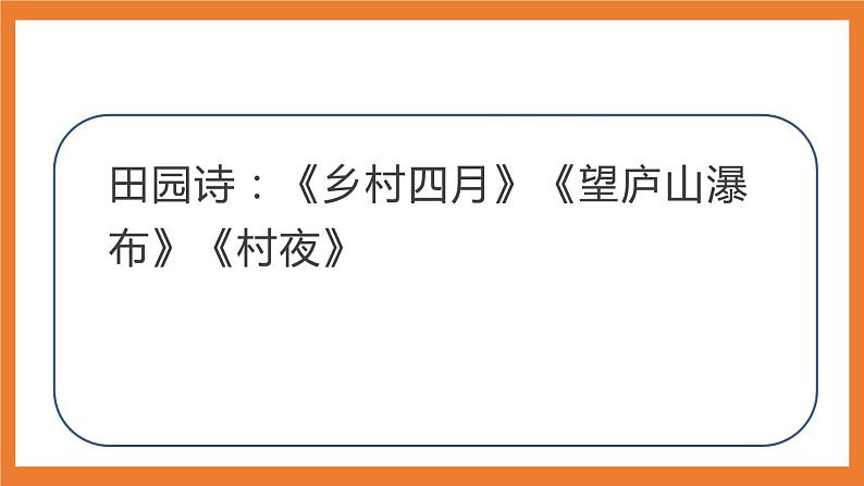 《9 古诗三首》 课件+教案+练习+素材03