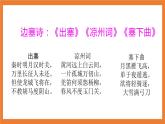 《9 古詩三首》 課件+教案+練習(xí)+素材