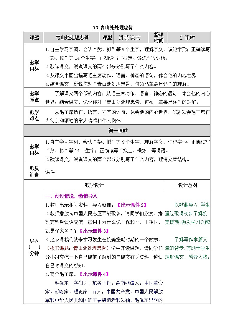 《10 青山处处埋忠骨》 课件+教案+练习+素材01