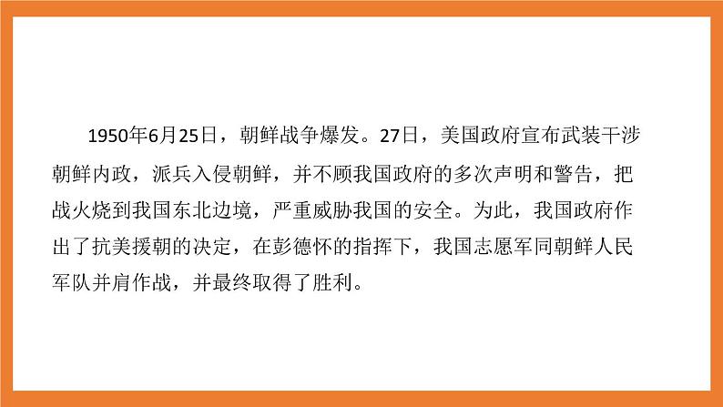 《10 青山处处埋忠骨》 课件+教案+练习+素材03