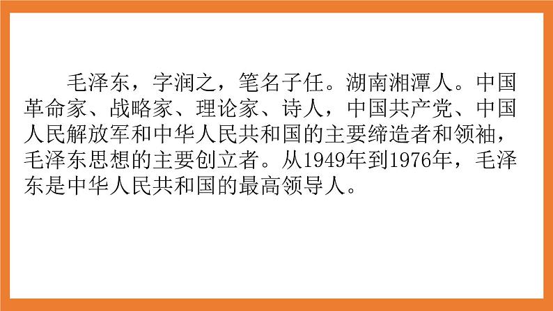 《10 青山处处埋忠骨》 课件+教案+练习+素材05