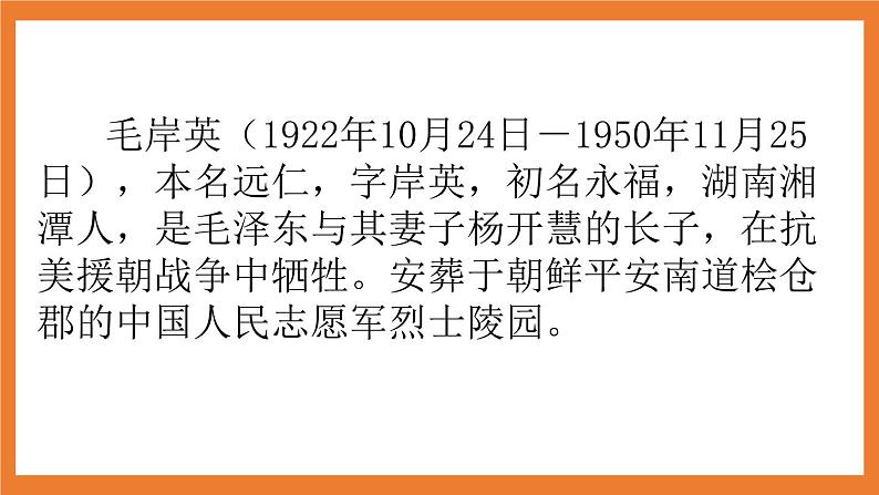 《10 青山处处埋忠骨》 课件+教案+练习+素材06