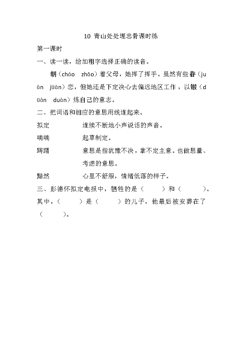 《10 青山处处埋忠骨》 课件+教案+练习+素材01