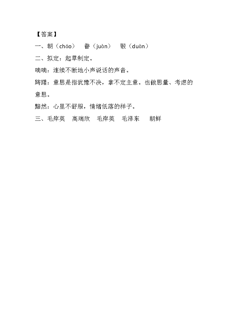 《10 青山处处埋忠骨》 课件+教案+练习+素材02