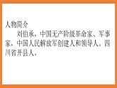 《11 军神》 课件+教案+练习+素材