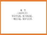 《12 清贫》 课件+教案+练习+素材
