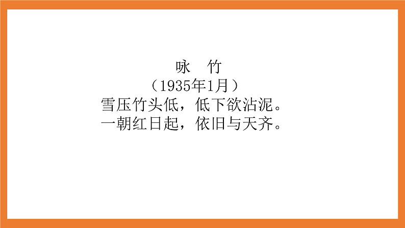 《12 清贫》 课件+教案+练习+素材03