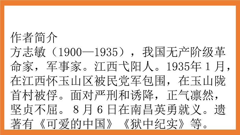 《12 清贫》 课件+教案+练习+素材04