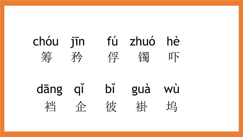 《12 清贫》 课件+教案+练习+素材08