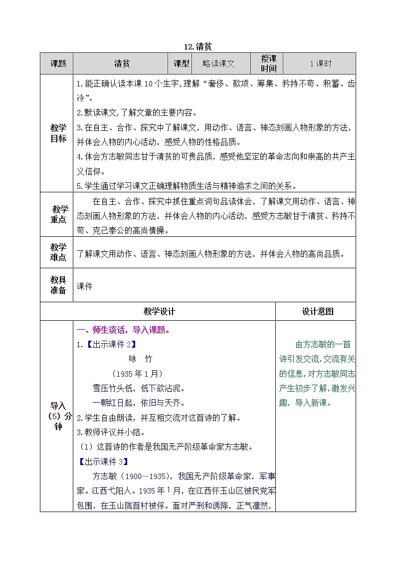 《12 清贫》 课件+教案+练习+素材01