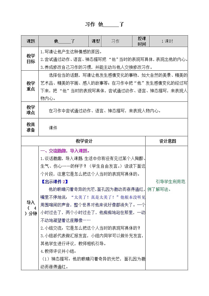 《习作：他______了》课件+教案01