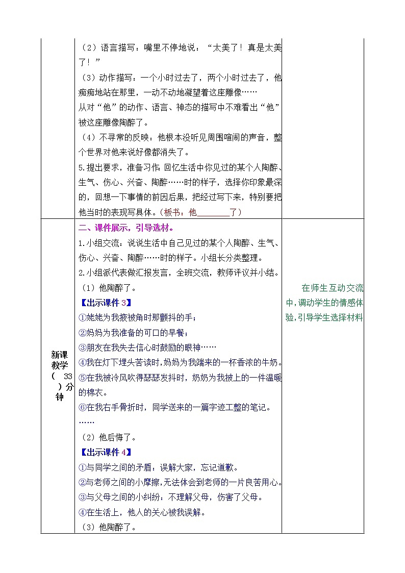《习作：他______了》课件+教案02