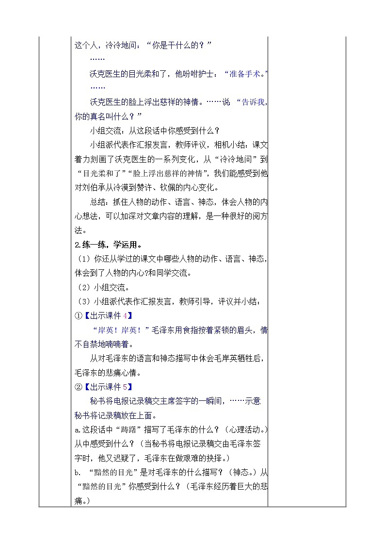 《语文园地四》课件+教案02