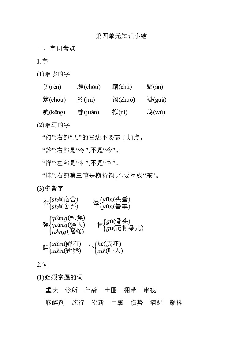 部编版语文五下 第四单元《单元复习》练习01