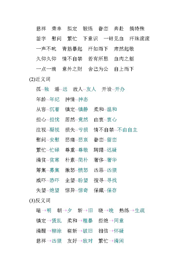 部编版语文五下 第四单元《单元复习》练习02