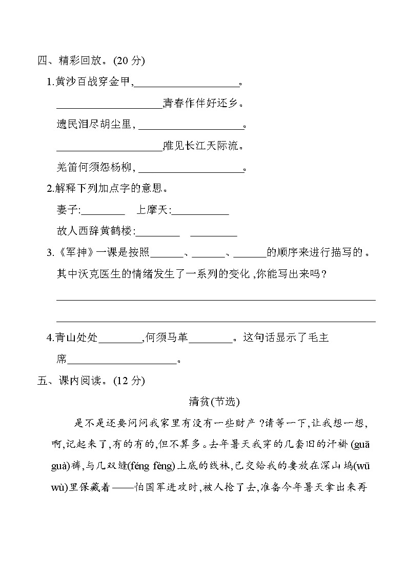 部编版语文五下 第四单元《单元复习》练习02