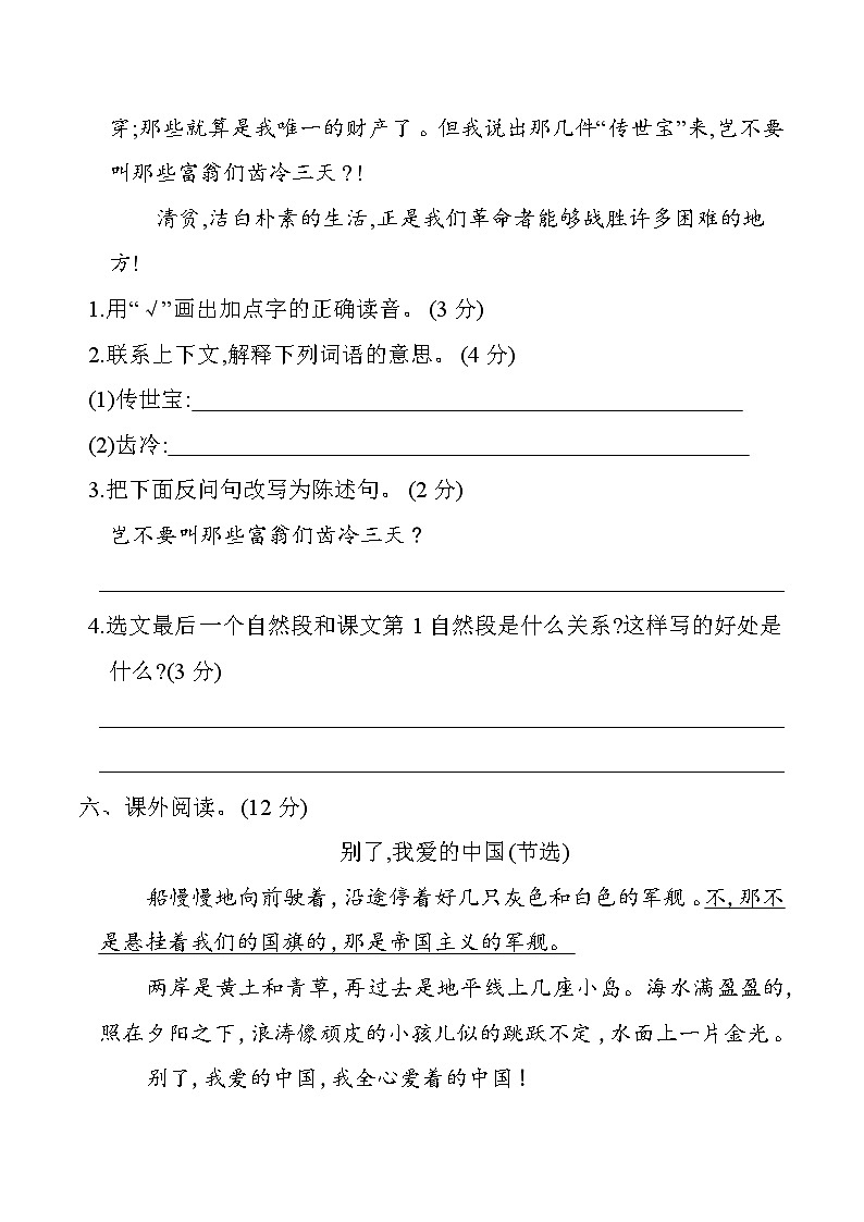 部编版语文五下 第四单元《单元复习》练习03