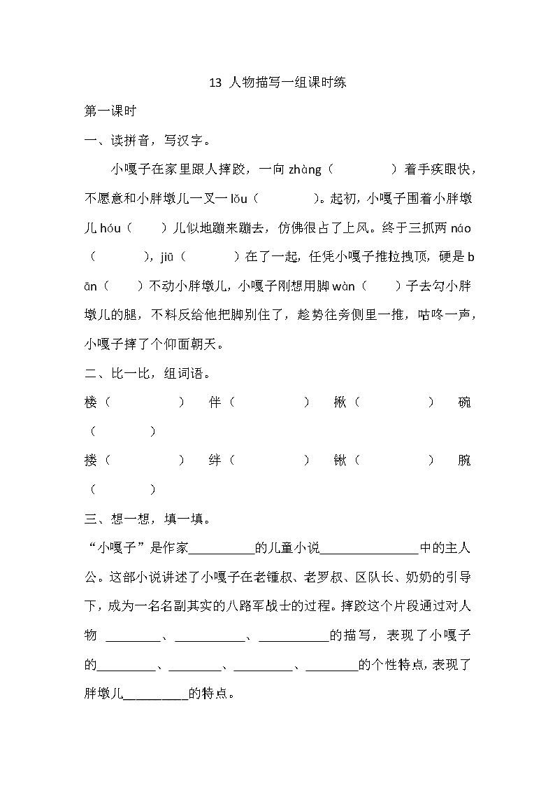 《13 人物描写一组》 课件+教案+练习+素材01