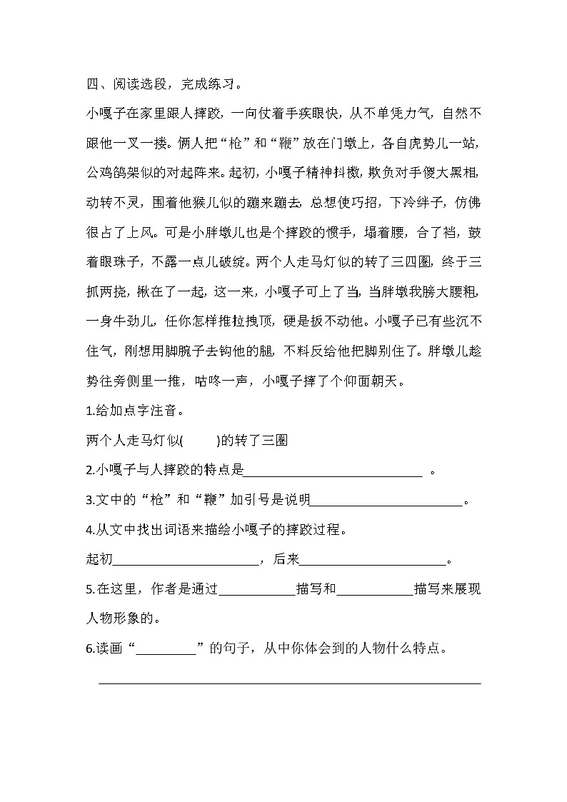 《13 人物描写一组》 课件+教案+练习+素材02
