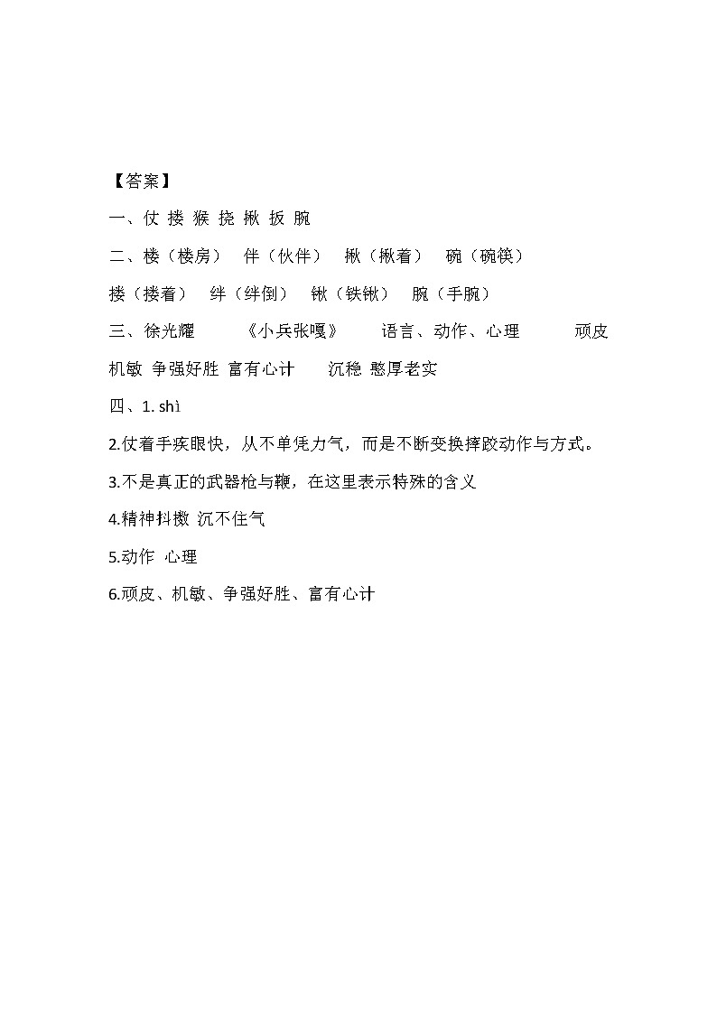 《13 人物描写一组》 课件+教案+练习+素材03