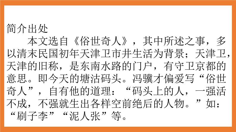 《14 刷子李》 课件+教案+练习+素材04