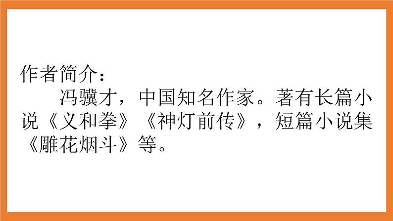 《14 刷子李》 课件+教案+练习+素材05