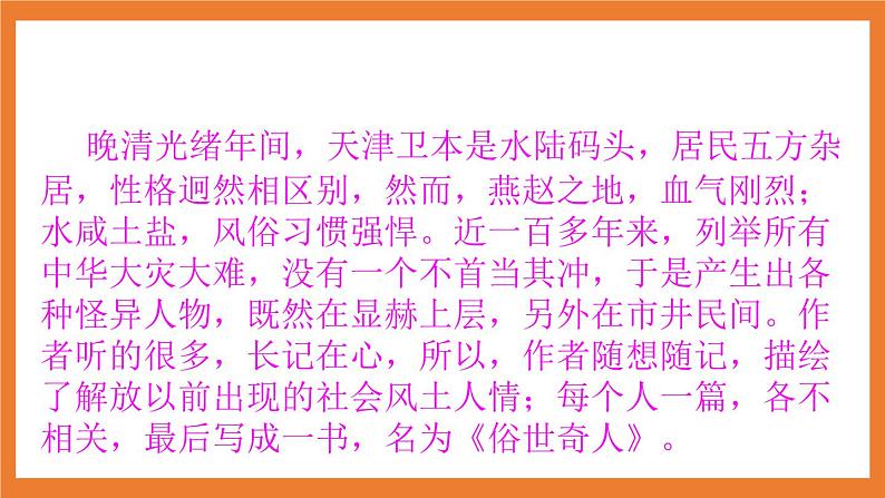 《14 刷子李》 课件+教案+练习+素材06