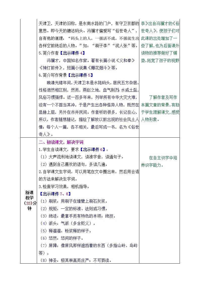 《14 刷子李》 课件+教案+练习+素材02
