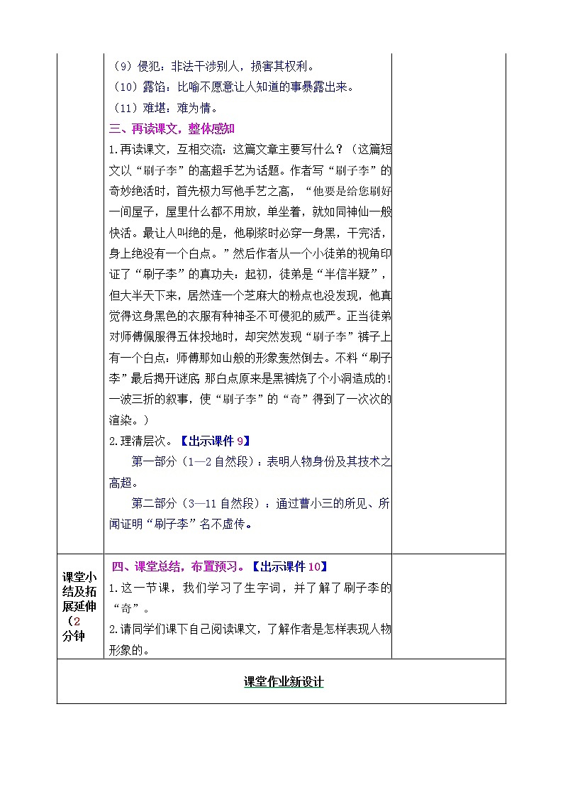 《14 刷子李》 课件+教案+练习+素材03