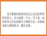 《习作：形形色色的人》课件送教案）
