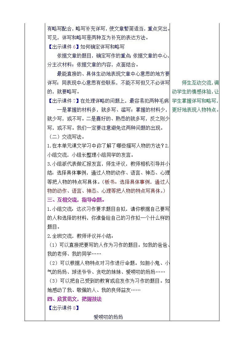 《习作：形形色色的人》课件送教案）03