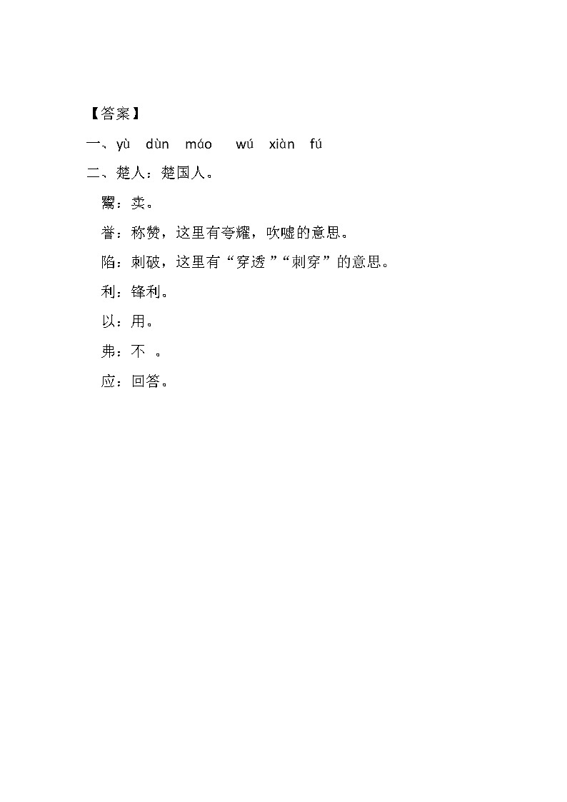 《15 自相矛盾》 课件+教案+练习+素材02