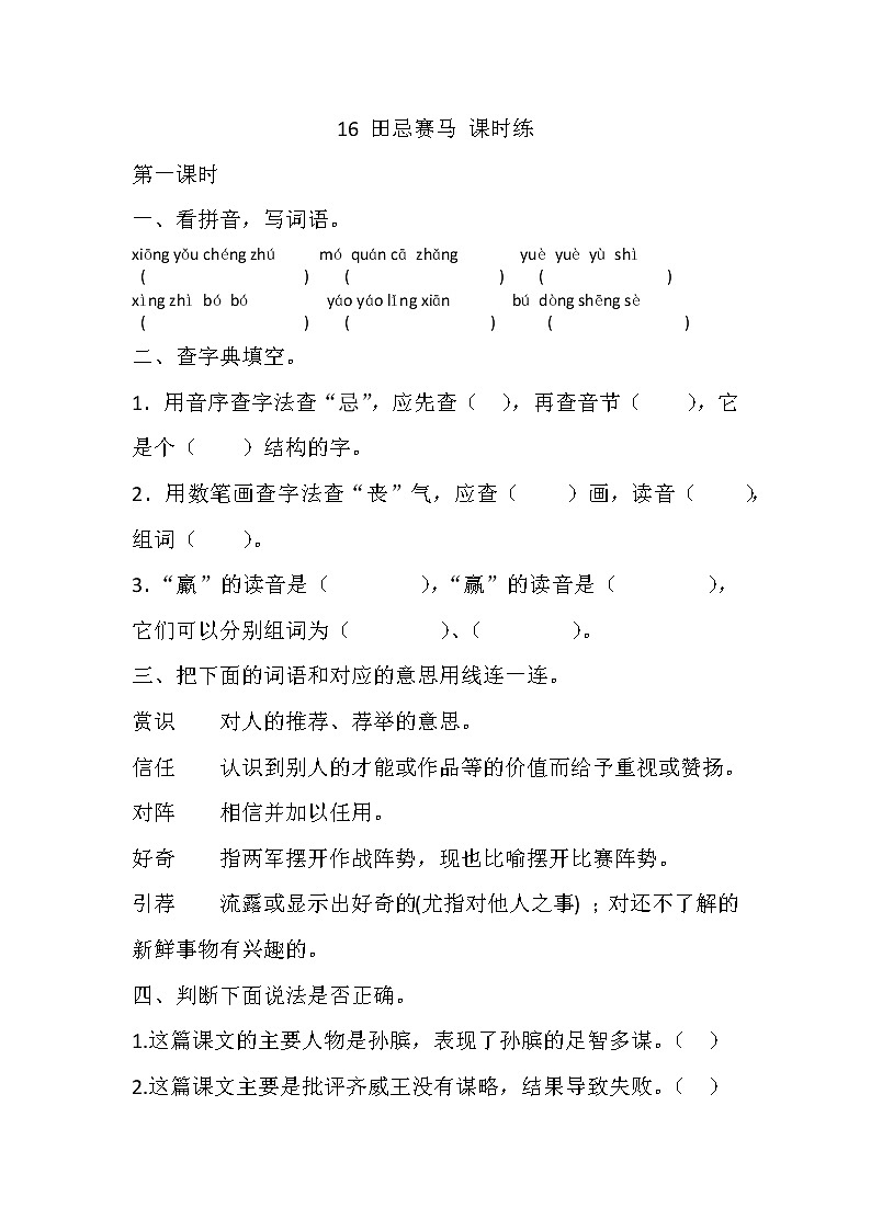 《16 田忌赛马》 课件+教案+练习+素材01