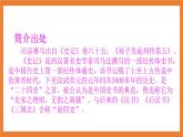 《16 田忌赛马》 课件+教案+练习+素材