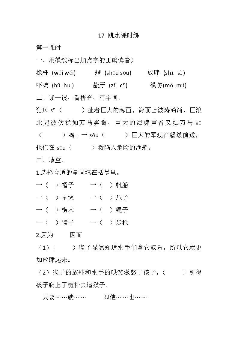 《17 跳水》 课件+教案+练习+素材01