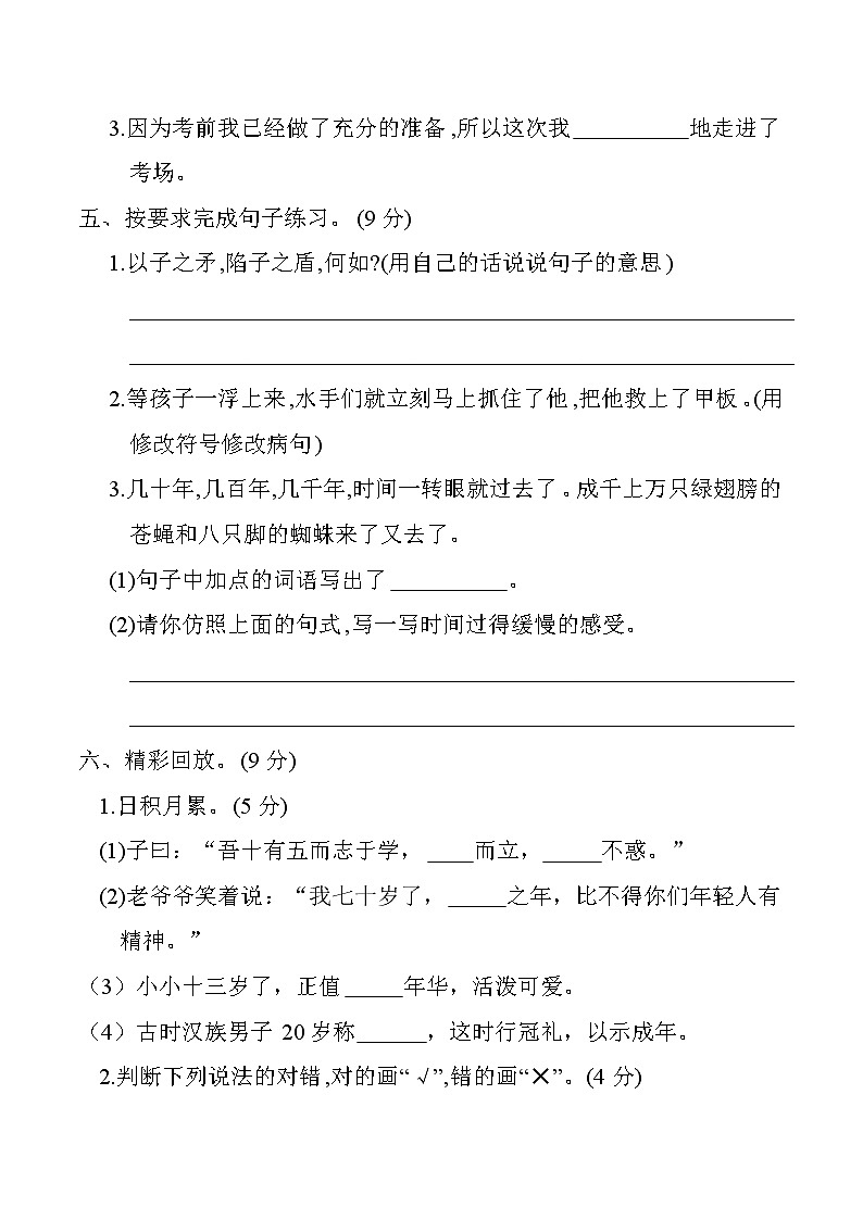 部编版语文五下 第六单元《单元复习》课件+教案02