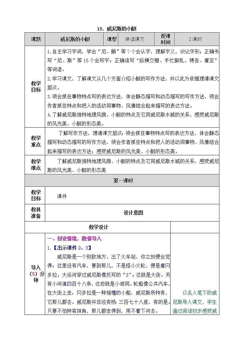 《18 威尼斯的小艇》 课件+教案+练习+素材01